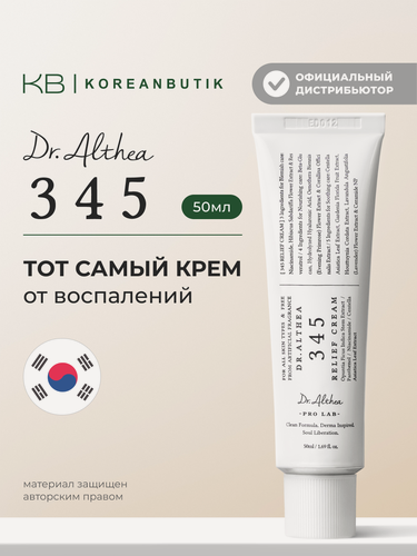 Изображение товара Крем для лица с ресвератролом | Dr.Althea 345 Relief Cream 50ml
