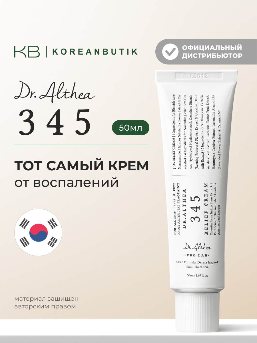 Крем для лица с ресвератролом | Dr.Althea 345 Relief Cream 50ml