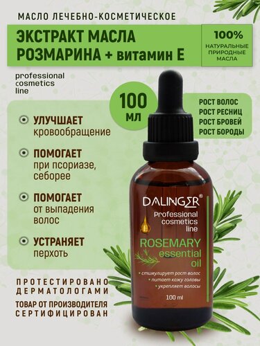 Изображение товара Масло розмарина для роста волос