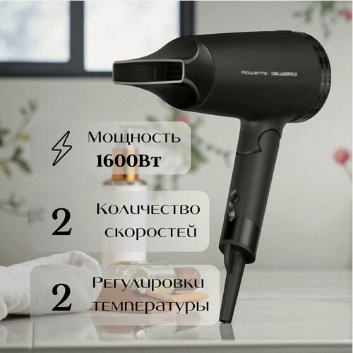 Изображение товара Фен Rowenta "Karl Lagerfeld", DC мотор, 1600 Вт, подача холодного воздуха