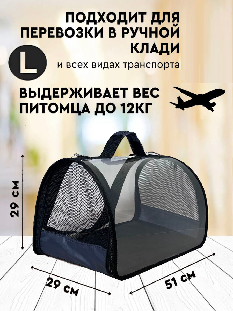 Сумка переноска L прозрачная пластик до 12 кг для кошек и собак жесткая XL ZOLO №4 51x29x29 см для самолета авиаперевозок серая