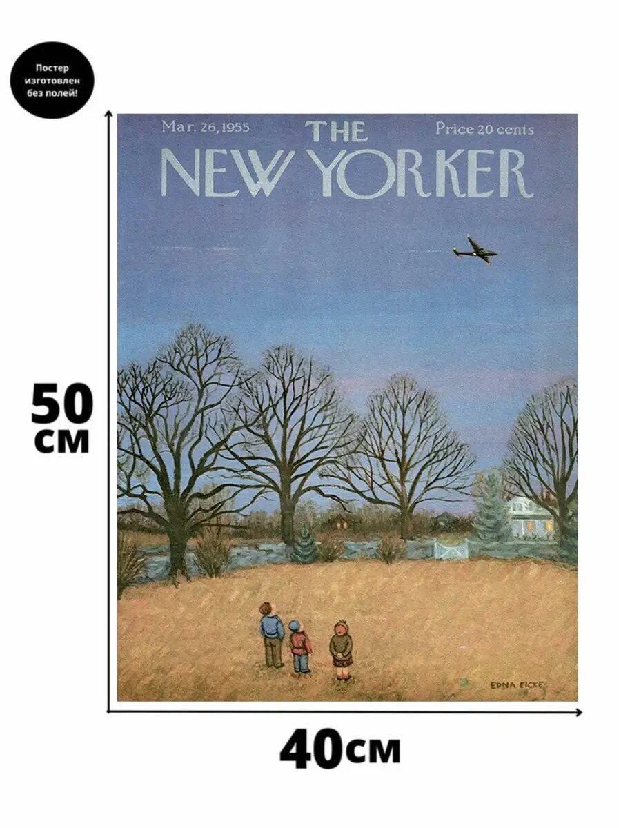 Постер New Yorker Нью Йоркер март, 40 x 50 см (без полей), бумага, без рамы