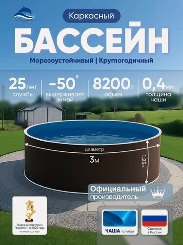 Изображение товара Бассейн лагуна каркасный морозоустойчивый круглый диаметром 3,0 м тёмный шоколад (чашковый пакет 0,4 голубой)