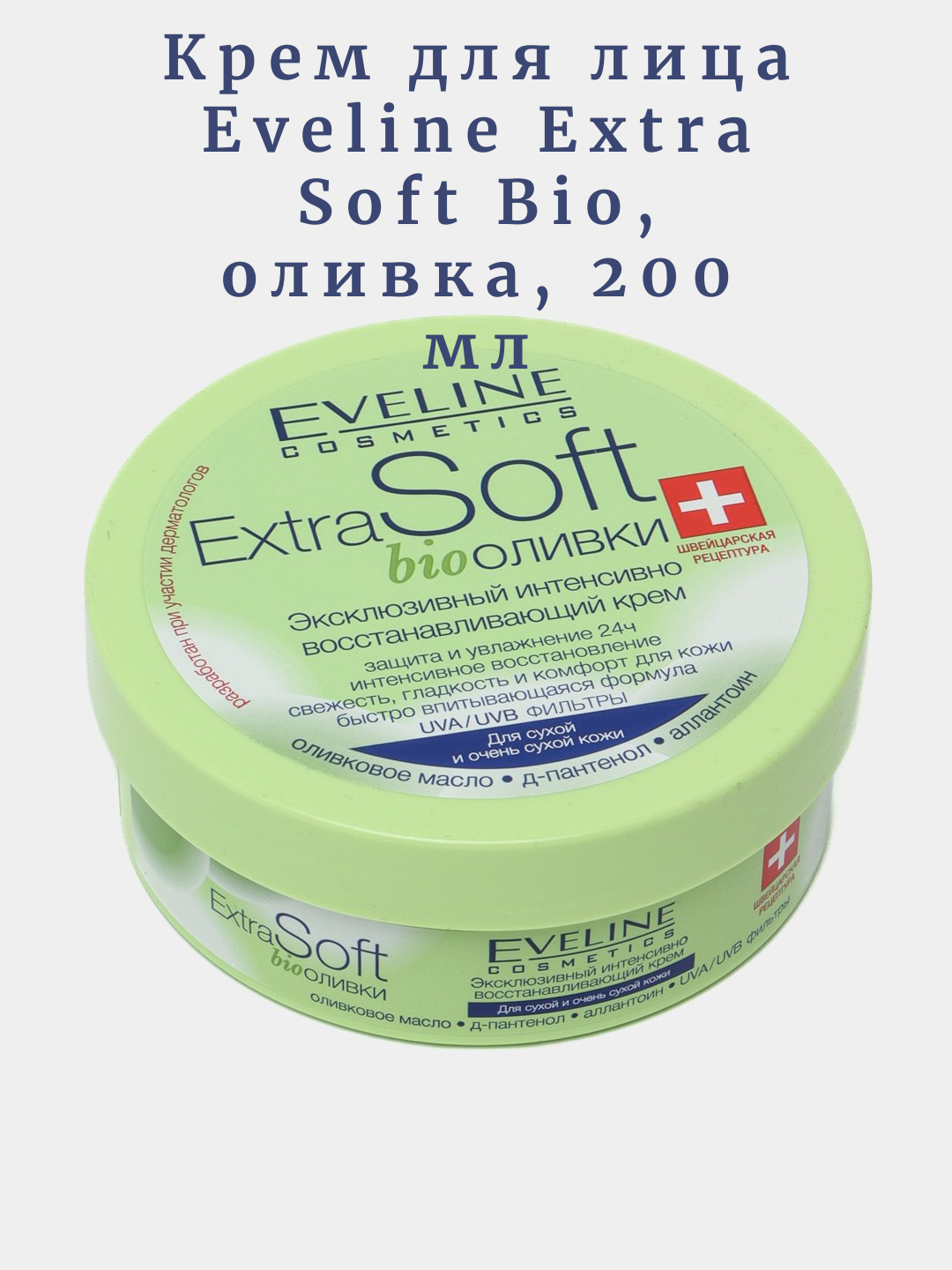Крем для лица Eveline Extra Soft, Bio, с оливкой, для всех типов кожи