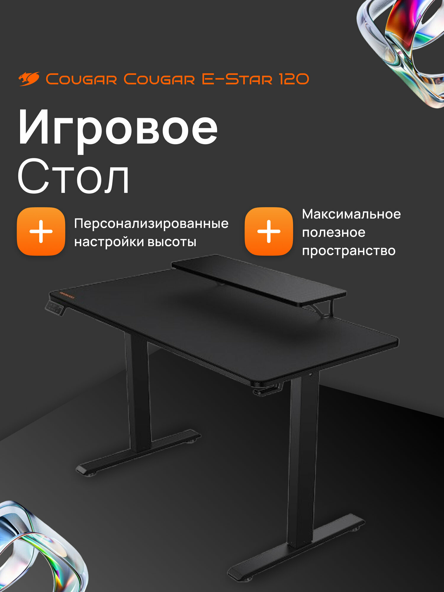 Игровой стол COUGAR E-STAR 120 с регулировкой высоты | Эргономичный геймерский стол | HONEST COMPUTERS