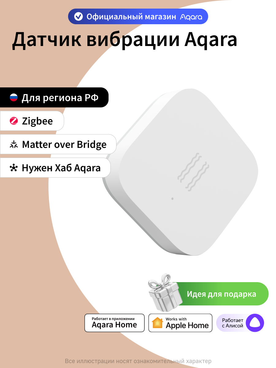 Умный датчик разбития стекла (вибрации) Aqara DJT11LM, белый