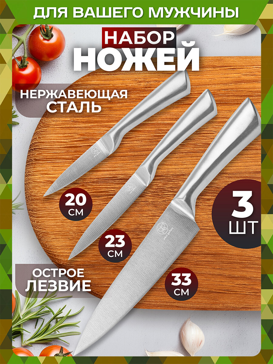 Нож кухонный 3 шт Elan Gallery Серебро 20,5х1,8х2,8 см, 23,5х1,8х2,8 см, 33х2,3х4,3 см, набор