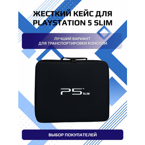 фото Сумка для консоли playstation 5 slim и аксессуаров, кейс для ps5 slim, ударопрочный, черный dexgame