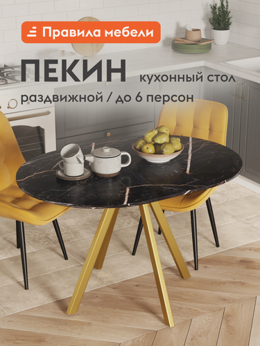 Изображение товара Кухонный, обеденный стол Пекин раскладной, на ножках, 85х85х73 см, Фаерстоун / Золотой матовый, металл