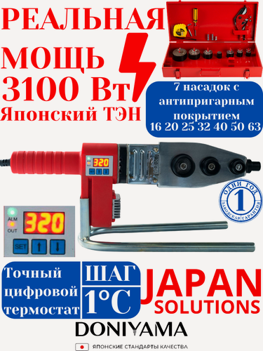 Изображение товара Аппарат для сварки полипропиленовых труб, DONIYAMA, 3100 Вт с цифровым дисплеем, 7 насадок, стальной кейс