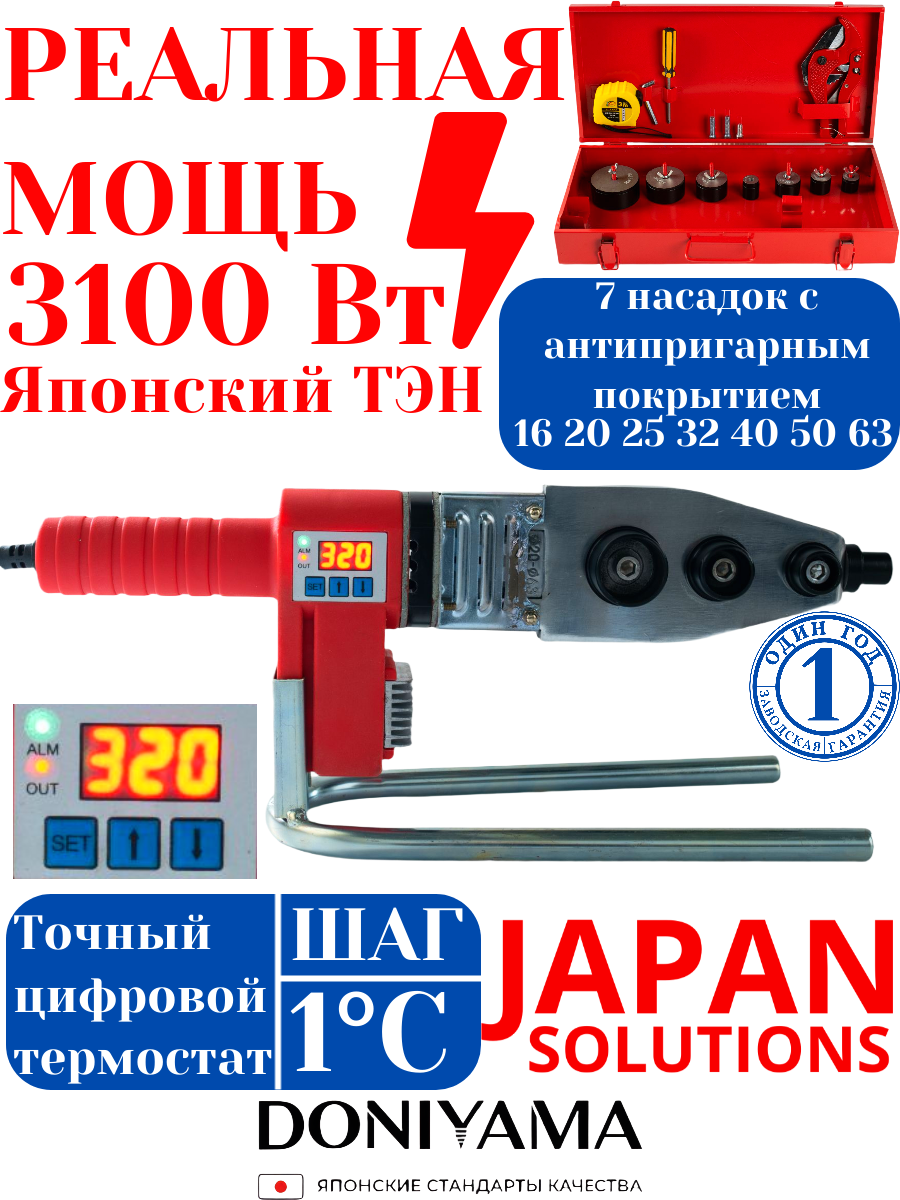 Аппарат для сварки полипропиленовых труб, DONIYAMA, 3100 Вт с цифровым дисплеем, 7 насадок, стальной кейс