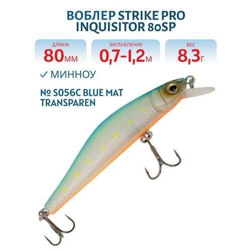 Воблер Минноу Strike Pro Inquisitor 80SP, 80 мм, Заглубление 0,7-1,2 м, Нейтральный, цвет S056C Blue Mat Transparen
