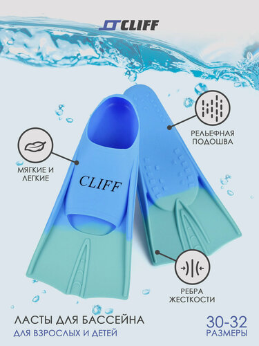 Изображение товара Ласты для бассейна, короткие CLIFF р.30-32, BF11 голубые, с открытым носком
