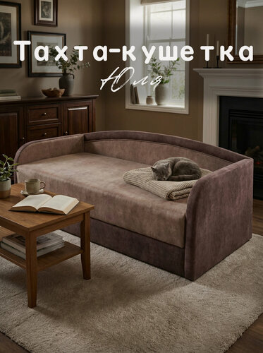 Изображение товара Тахта-кушетка Юля 90 Люкс пружина 88-89