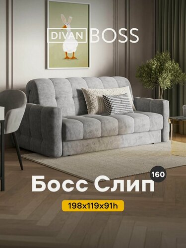 Изображение товара Диван-кровать с ящиком для хранения Босс Слип 160, аккордеон, велюр Роял агат, 198x119x91 см