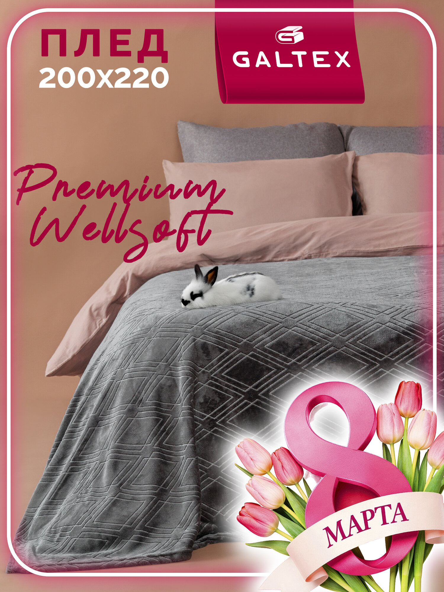 Плед "Константа графит", 200x220 см, велсофт, 100 % полиэстер от Galtex