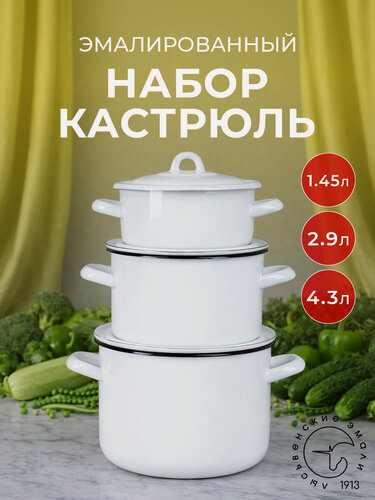 Изображение товара Набор кастрюль эмалированных Лысьвенские эмали "Белые ночи" 3шт (1,45л 2,9л 4,3л) с крышками для всех типов плит