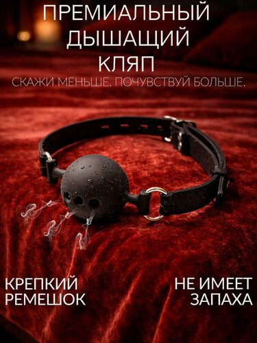 Изображение товара Кляп БДСМ в рот черный 18+ / для взрослых / эротических игр, секс-игрушка