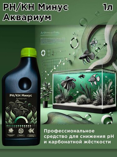 Изображение товара PH/KH Минус Аквариум, понижение ph, карбонатной жёсткости (KH) 1л