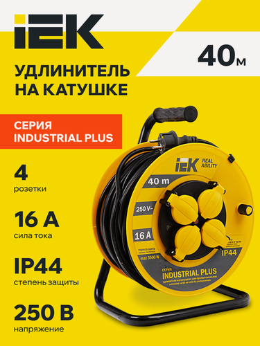 Изображение товара Удлинитель на катушке IEK УК40, 40м, 4 розетки, с заземлением, термозащита, IP44, 16А, 3500Вт, желтый
