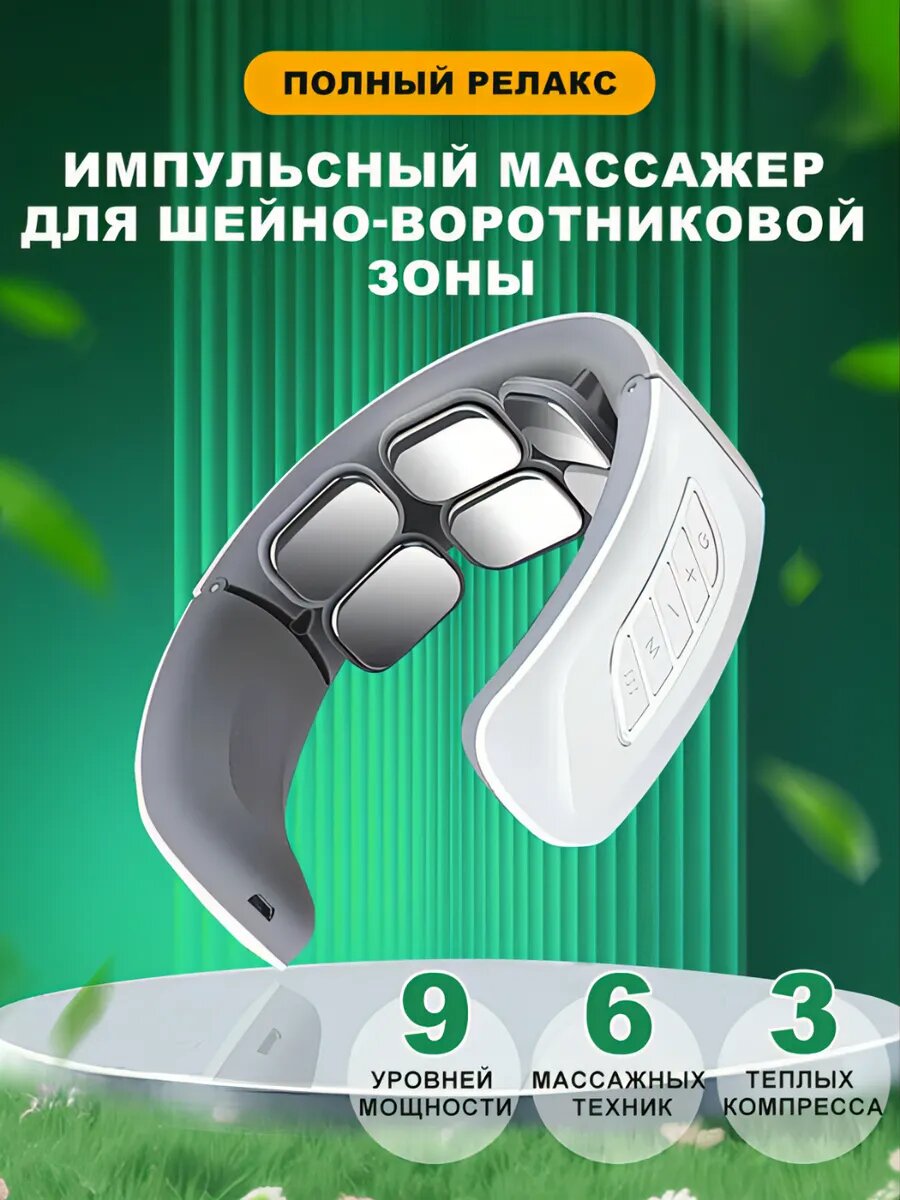 Массажер для шеи и плеч с подогревом 6 режимов