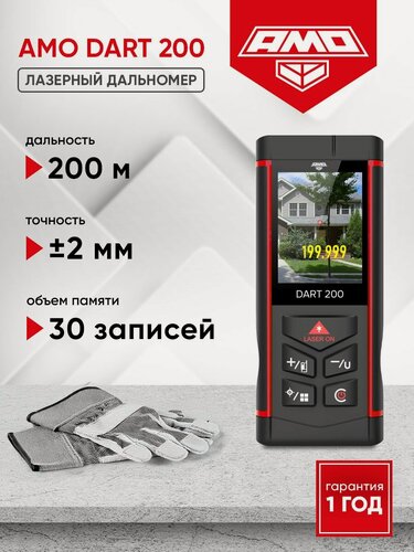 Изображение товара AMO DART 200 современный Лазерный дальномер до 200 м (арт. 826741)