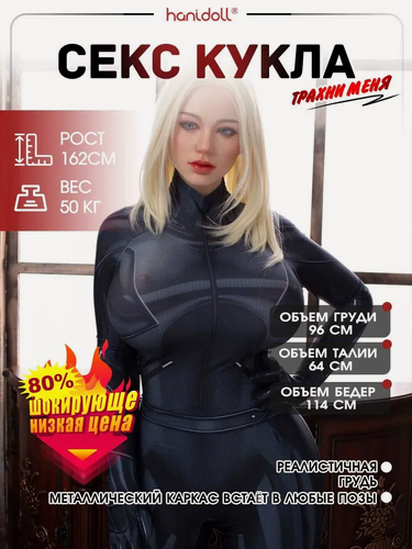 Изображение товара Блондинка с большой грудью Секс-куклы, TPE Оптимальная Серия,162cm 50кг Мастурбатор мужской, H4378 Hanidoll