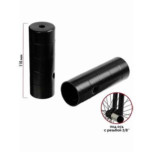 Пеги для BMX, 2 шт, стальные, под ось 10 мм, диаметр 38 мм, длина 110 мм