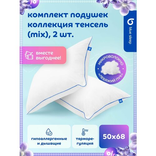 фото Комплект подушек 50х70 для сна лебяжий пух blue sleep mix