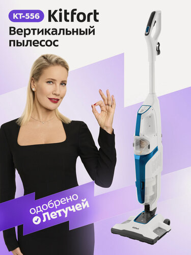 Изображение товара Вертикальный паровой пылесос Kitfort КТ-556, 3 режима работы