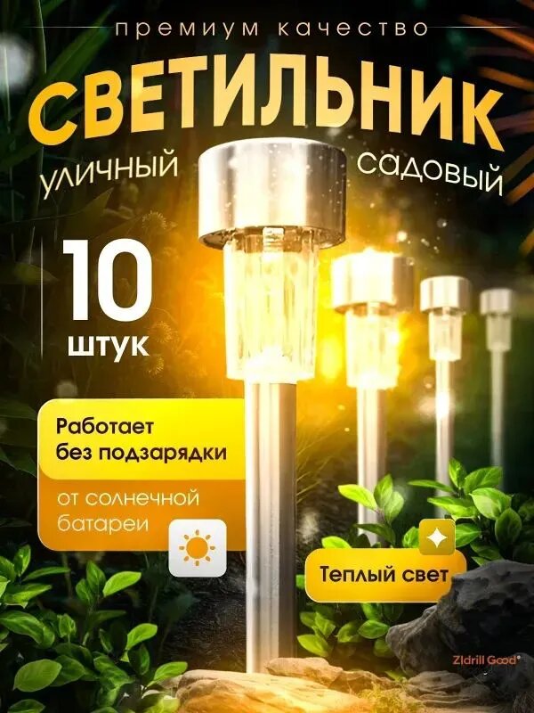 Уличный светильник садовый, 10 шт, бронзовый, для сада, теплый свет