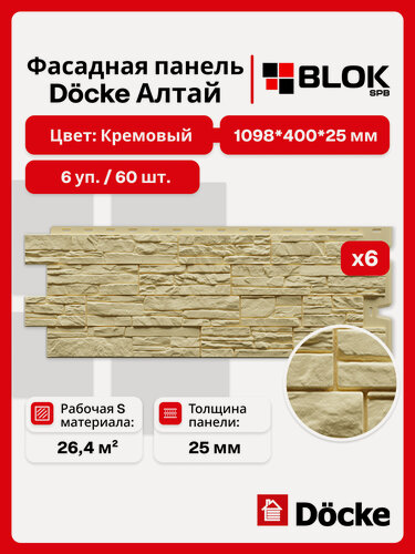 Изображение товара Docke Алтай Кремовый (6 уп. / 26,4 м2 / 60 шт.) 1098х400 мм, фасадные панели Деке