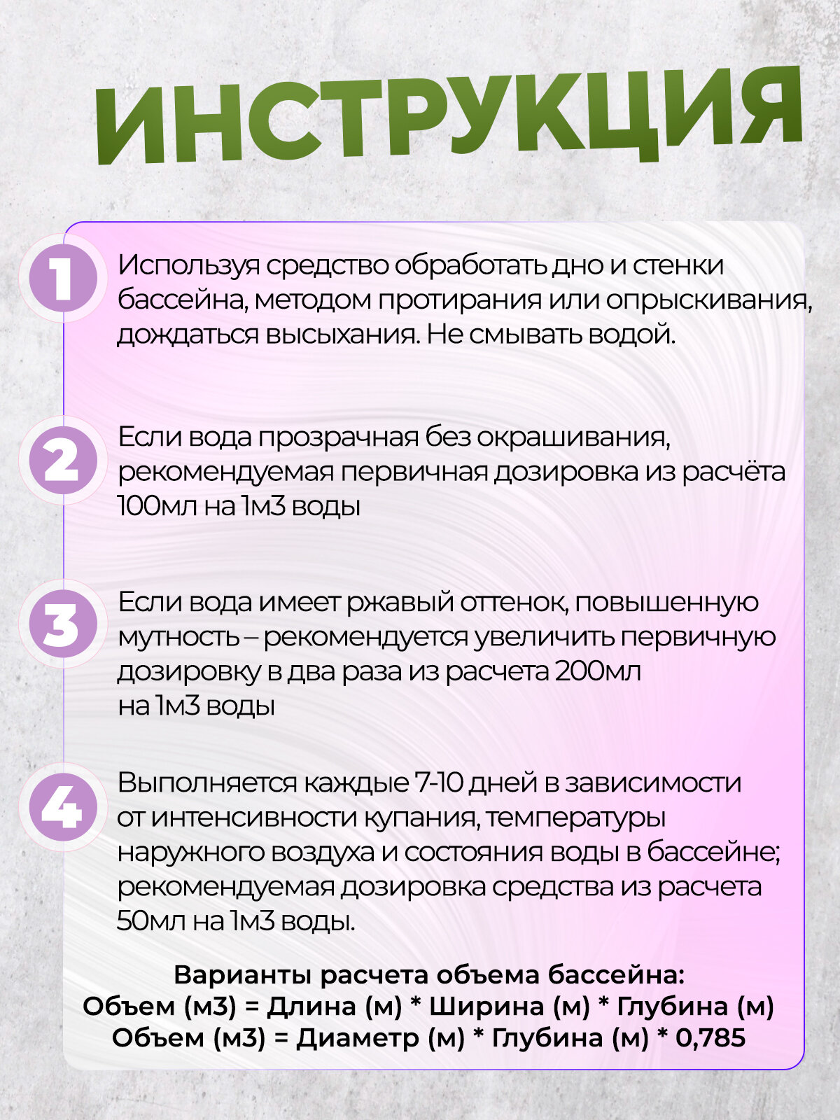 Комплексное средство для очистки бассейна 5 л — фото 1
