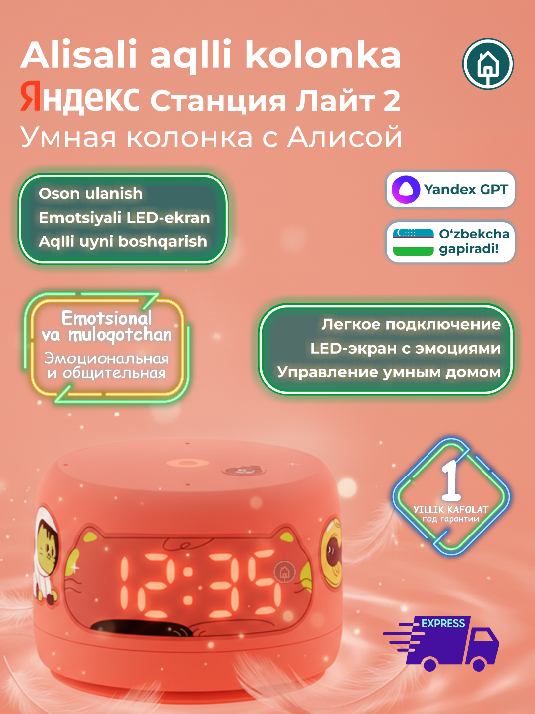 Умная колонка Яндекс Станция Лайт 2 с микрофоном, колонка Алиса с часами, коралловый