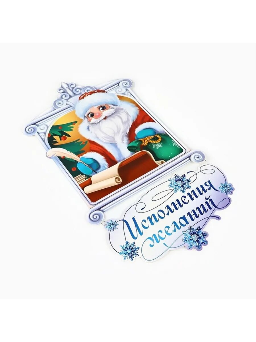 Новогодний плакат с Дедом Морозом крупный