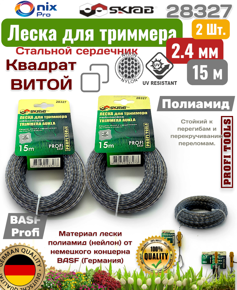 Леска 2 шт для триммера 2,4мм*15м витой квадрат Твист/Стальной сердечник профи BASF 28327 — фото 1