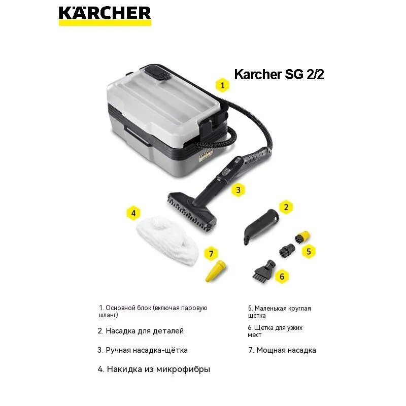 Пароочиститель Karcher SG 2/2 1900 Вт, для уборки дома, насадки - 4 шт — фото 1