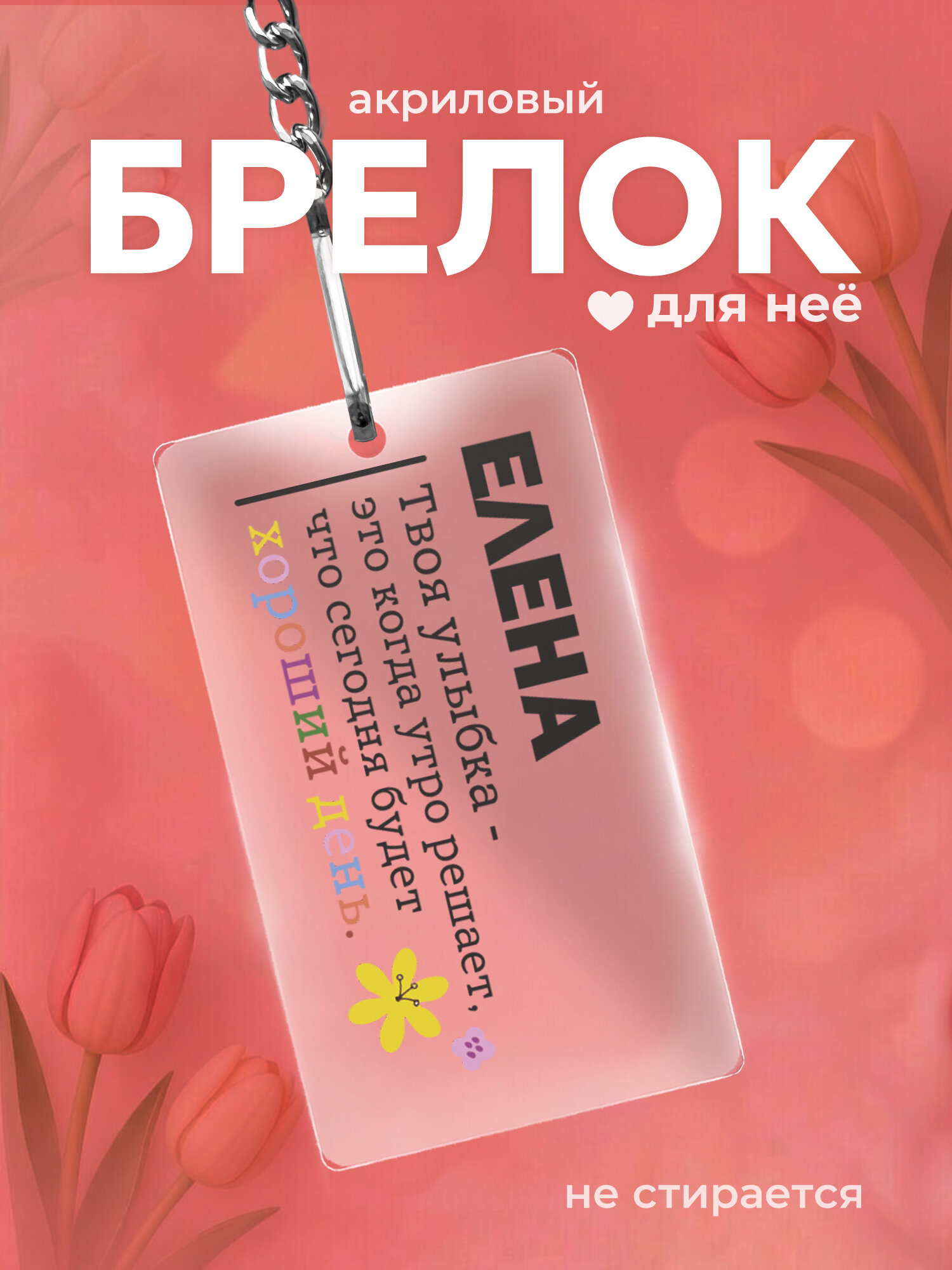 Брелок IREVIVE