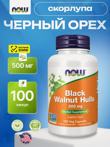 Изображение товара NOW Black walnut hulls 500 мг, Скорлупа чёрного ореха, для детоксикации организма, 100 капсул
