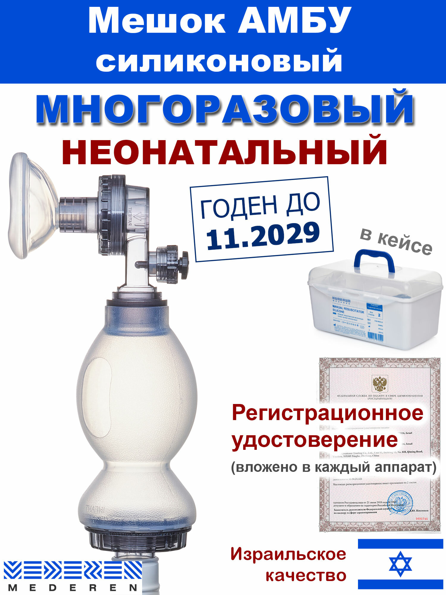 Мешок Амбу многоразовый неонатальный (силиконовый) ручной аппарат ИВЛ для искусственной вентиляции легких Mederen