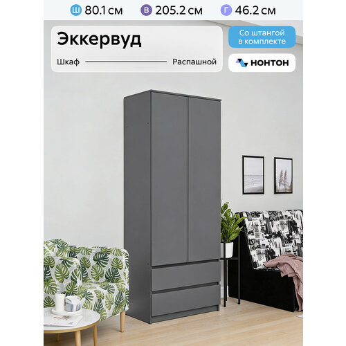 фото Шкаф для одежды нонтон эккервуд, 80x46x205 см, 2 ящика, графит серый