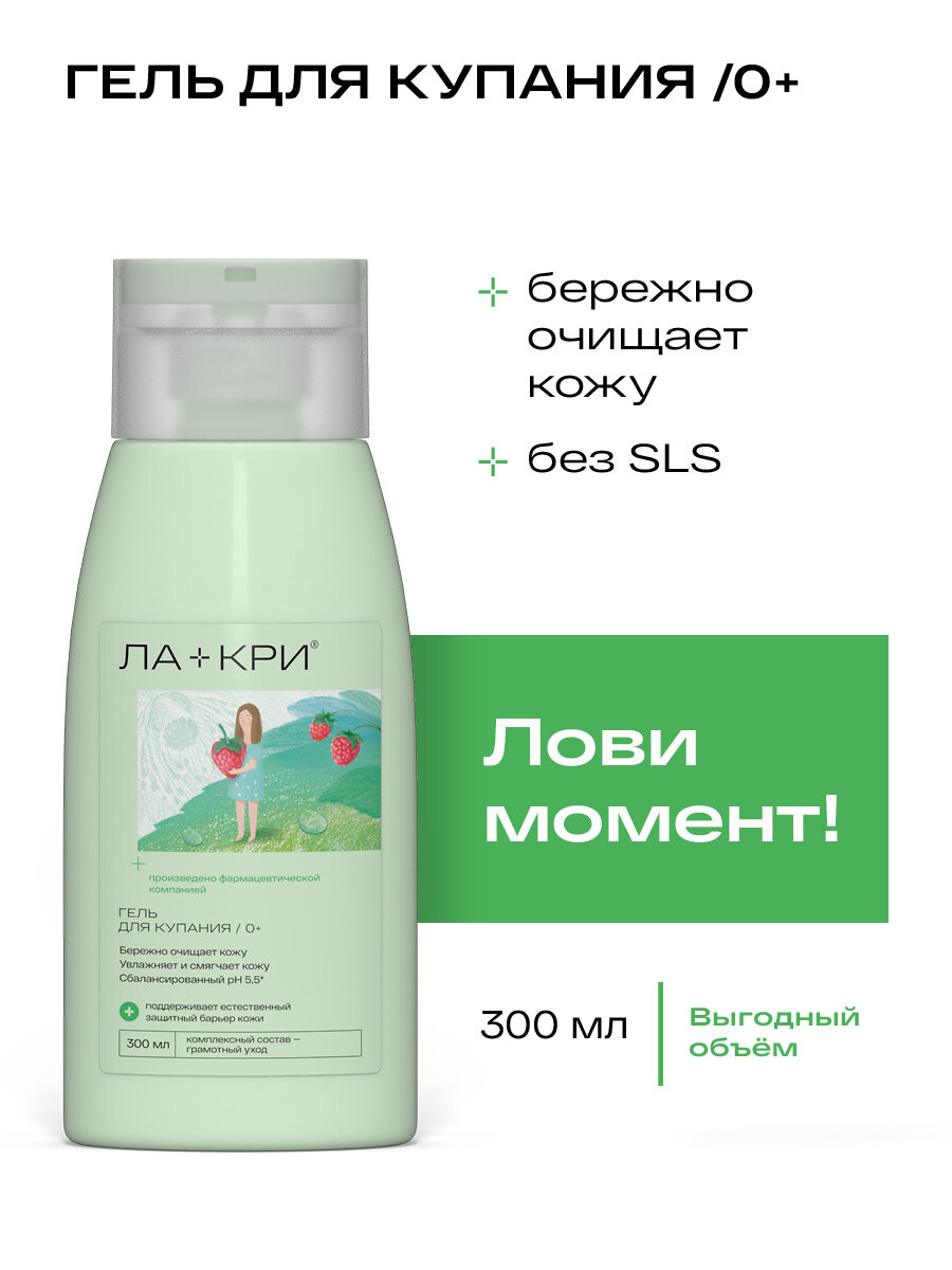 Детский гель для душа Ла-кри, для купания, 300мл