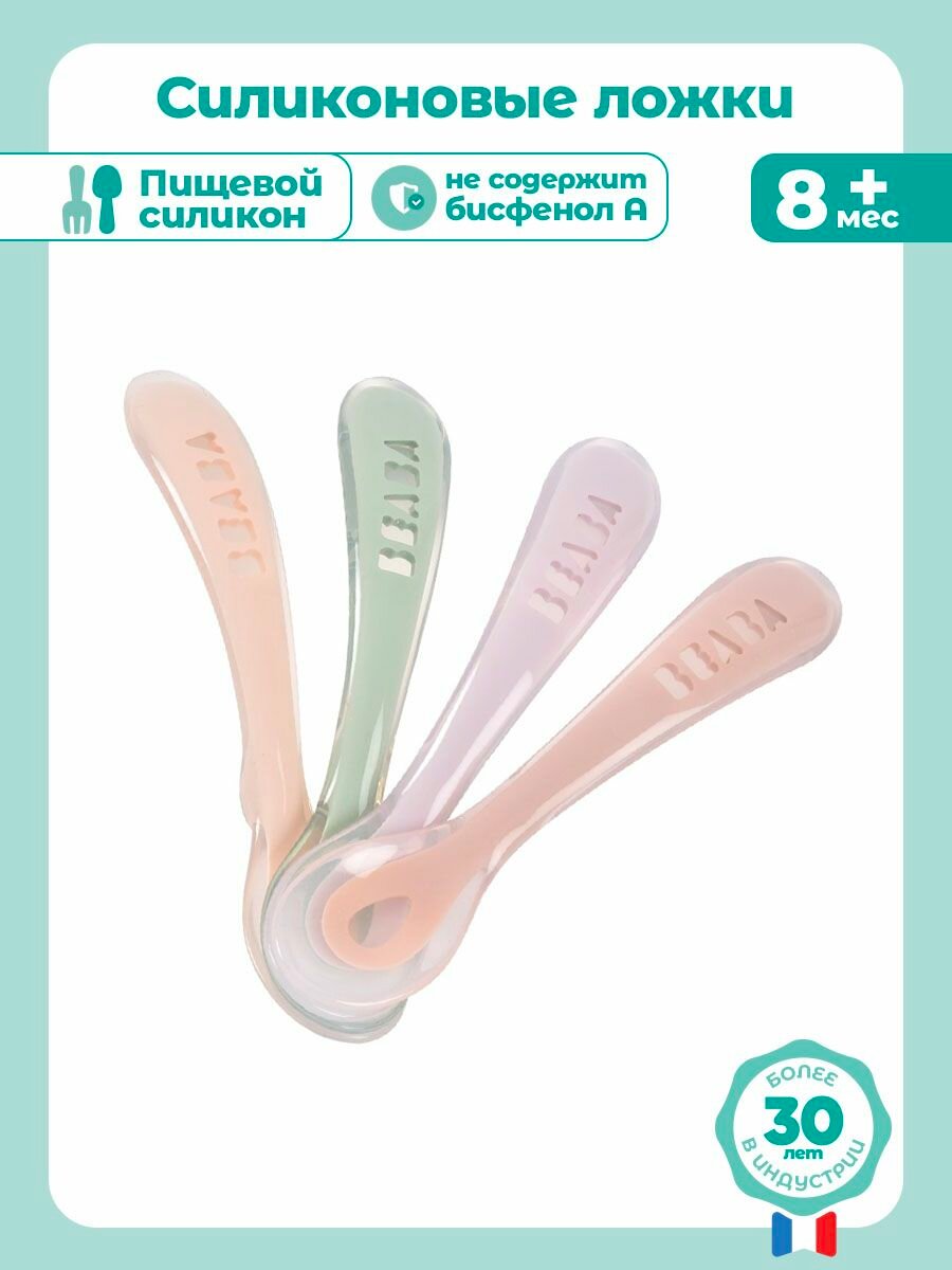 BEABA ложка для кормления детская 4 шт, ложечка для прикорма с 8 месяцев, ложка силиконовая для ребенка