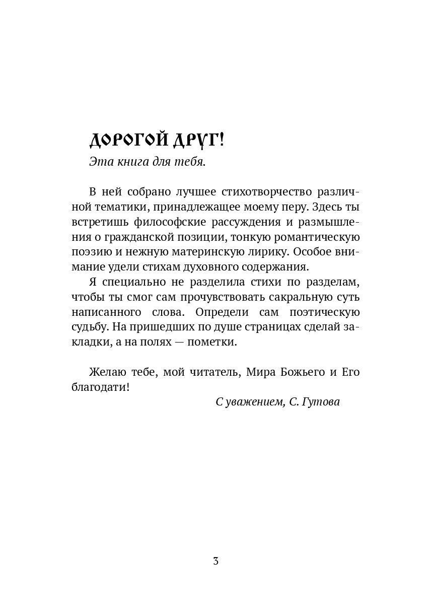 Монолог души — фото 1