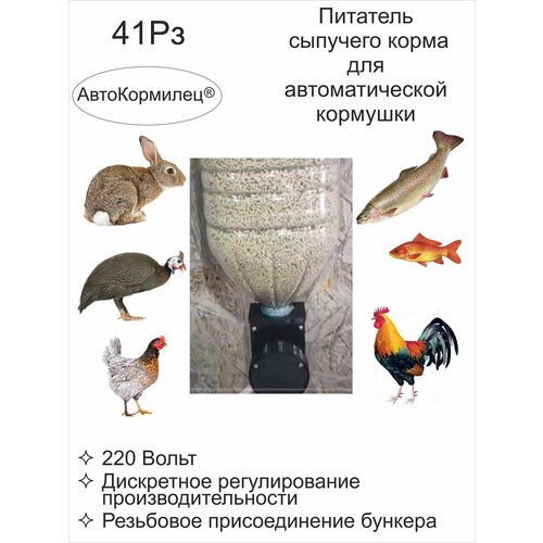 фото Автокормилец 41рз
