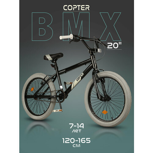 Велосипед детский BMX 20