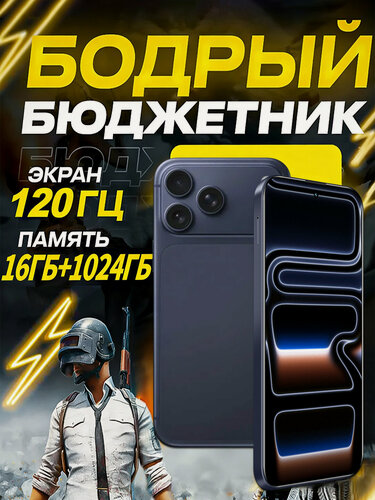 Изображение товара Смартфон i17 Pro Max 16+1TB Игровой Tелефона