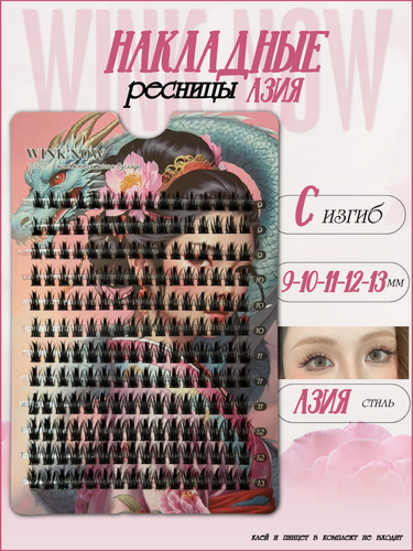 Изображение товара Накладные ресницы, ресницы накладные пучки