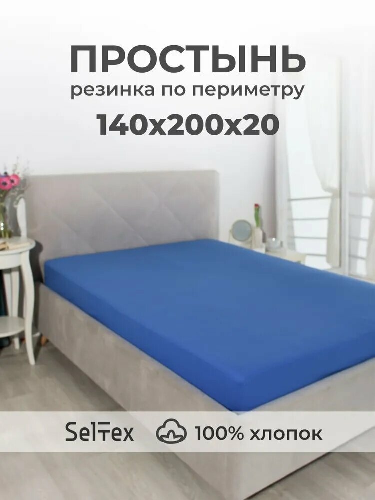 Простыня на резинке ТПРселтекс, Трикотаж, Кулирная гладь, 140x200 см