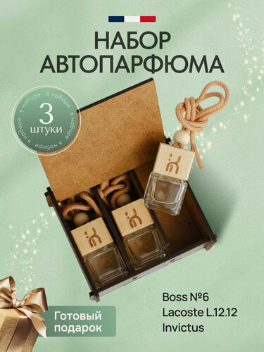 Изображение товара Ароматизатор для автомобиля, автопарфюм, вонючка, подарочный набор 3 шт